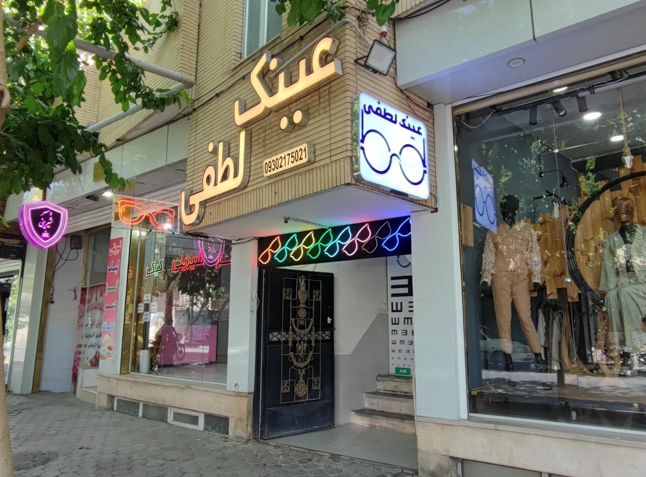 عینک لطفی - تصویر 2