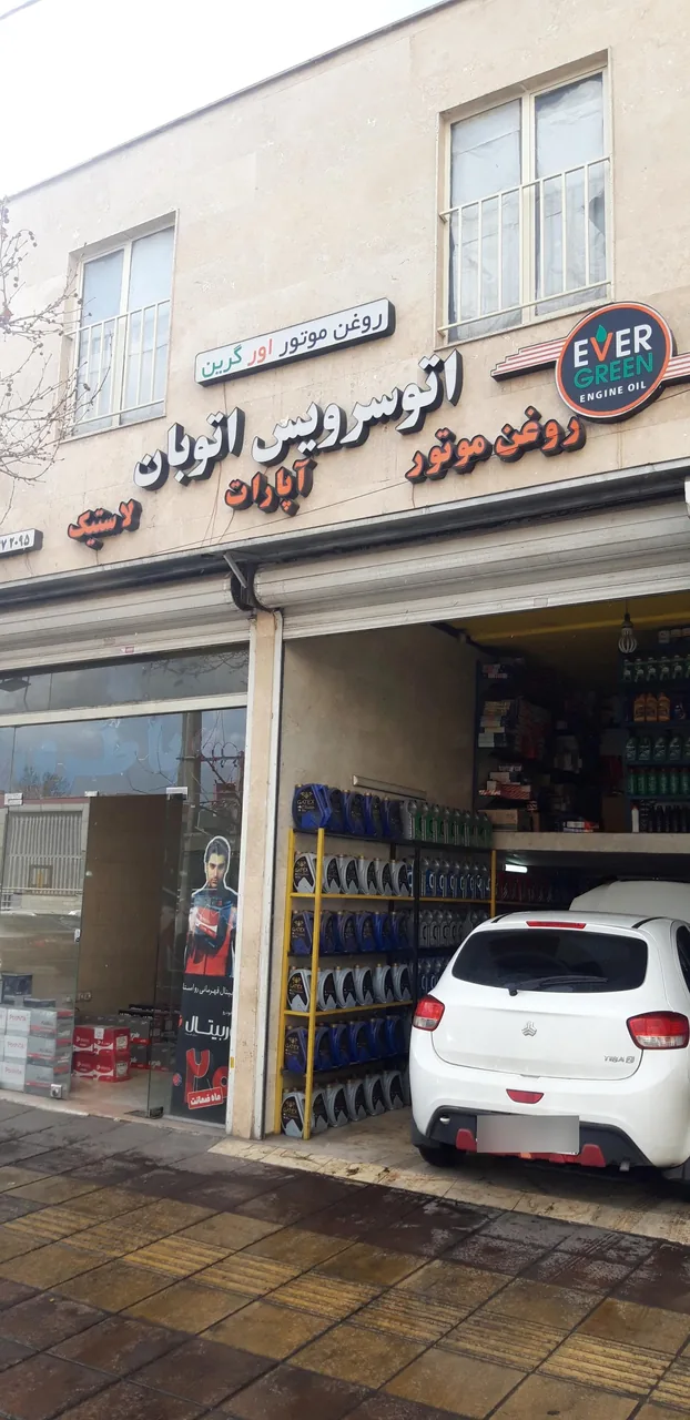 اتو سرویس اتوبان - تصویر 2