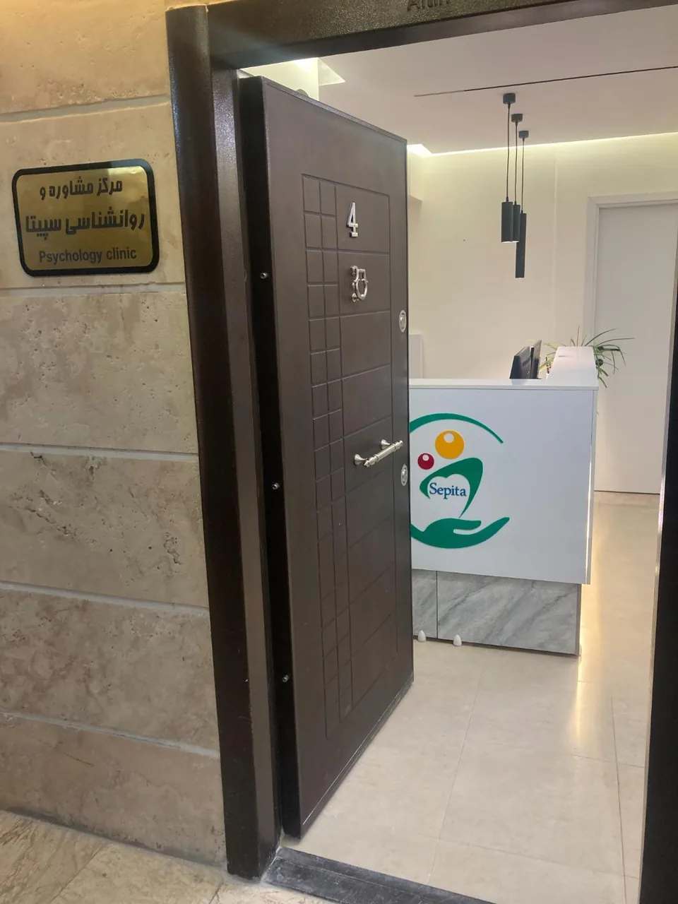 کلینیک روانشناسی سپیتا - تصویر 2