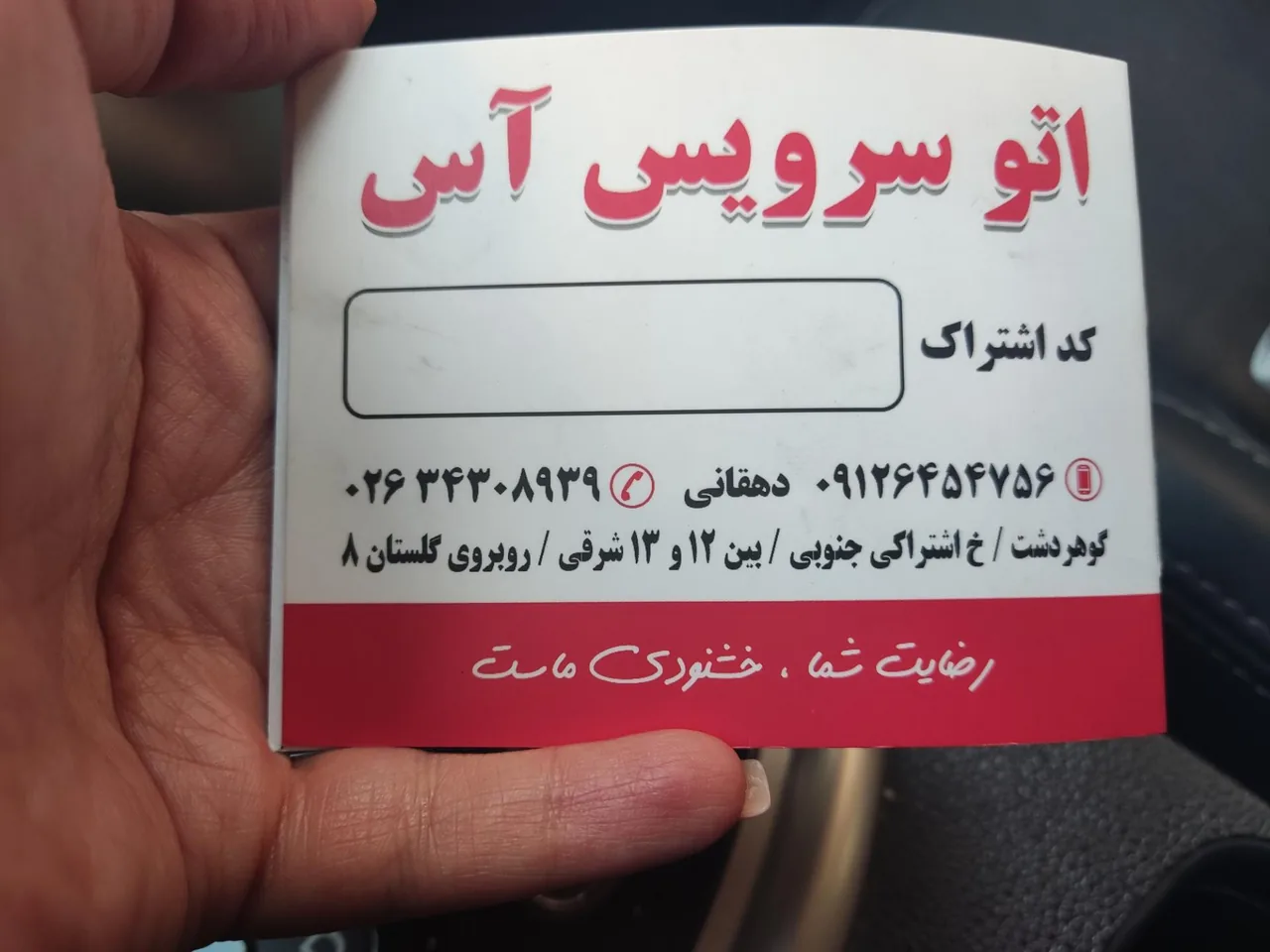 اتوسرویس آس - تصویر 2