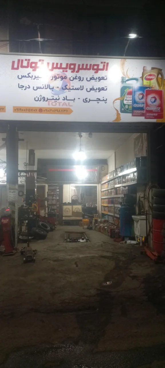 اتوسرویس توتال - تصویر 2