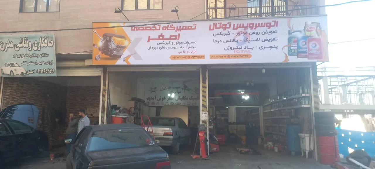 اتوسرویس توتال - تصویر 3
