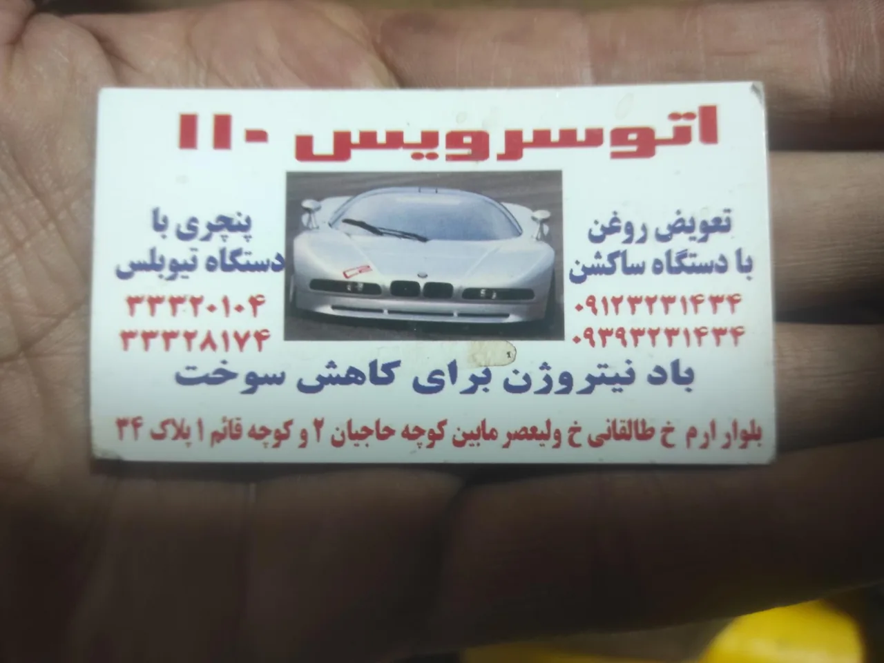 اتوسرویس 110 - تصویر 4