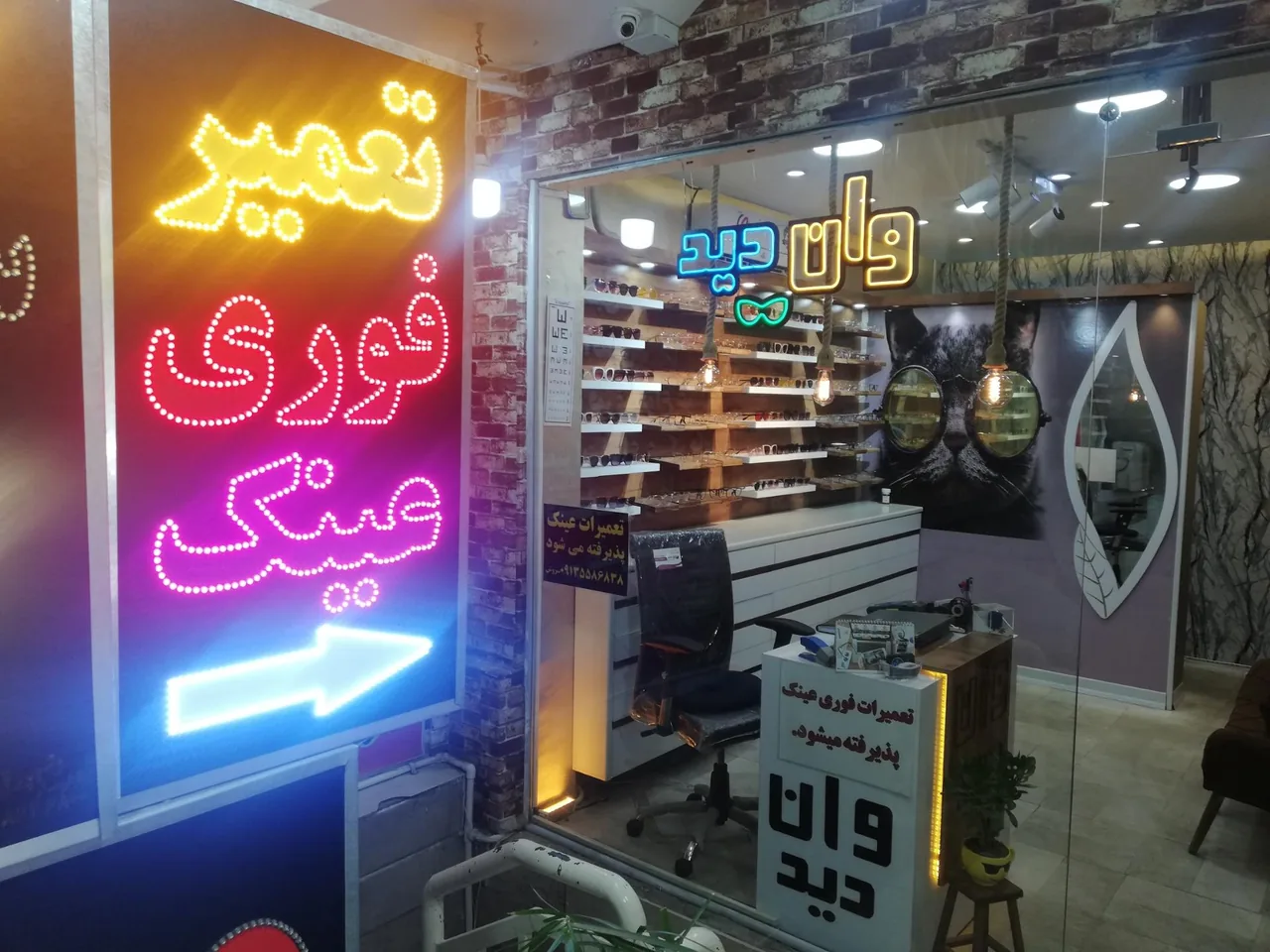 عینک وان دید - تصویر 3