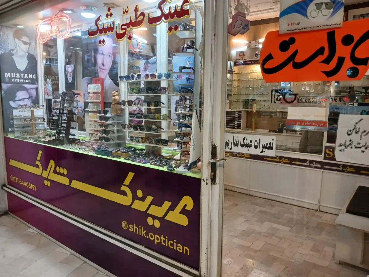 عینک شیک - تصویر 2