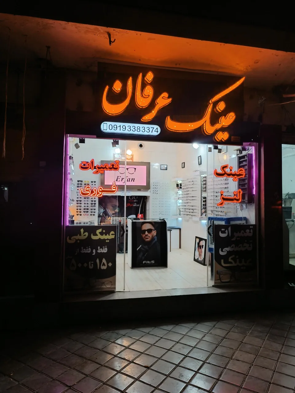 عینک عرفان - تصویر 2