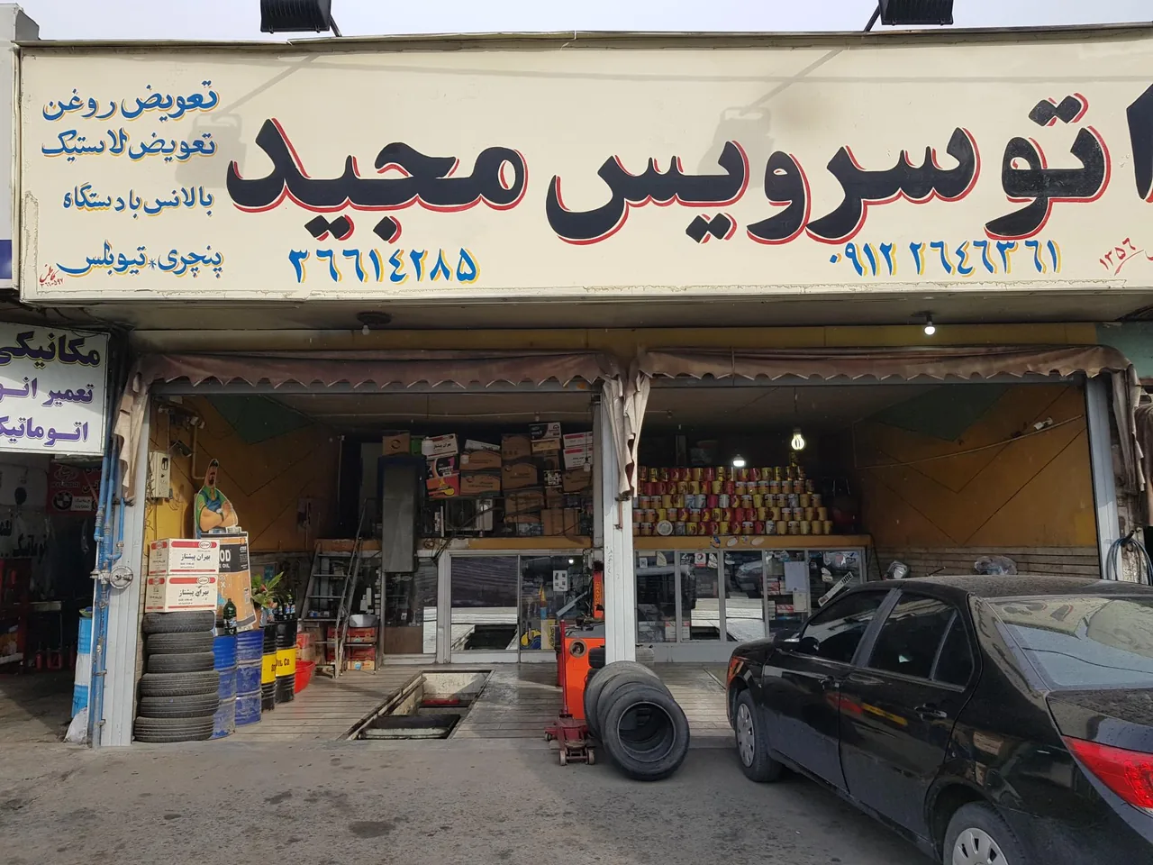 اتوسرویس مجید