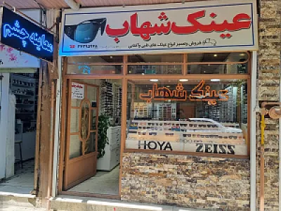 عینک شهاب
