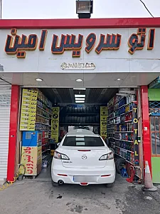 اتو سرویس امین