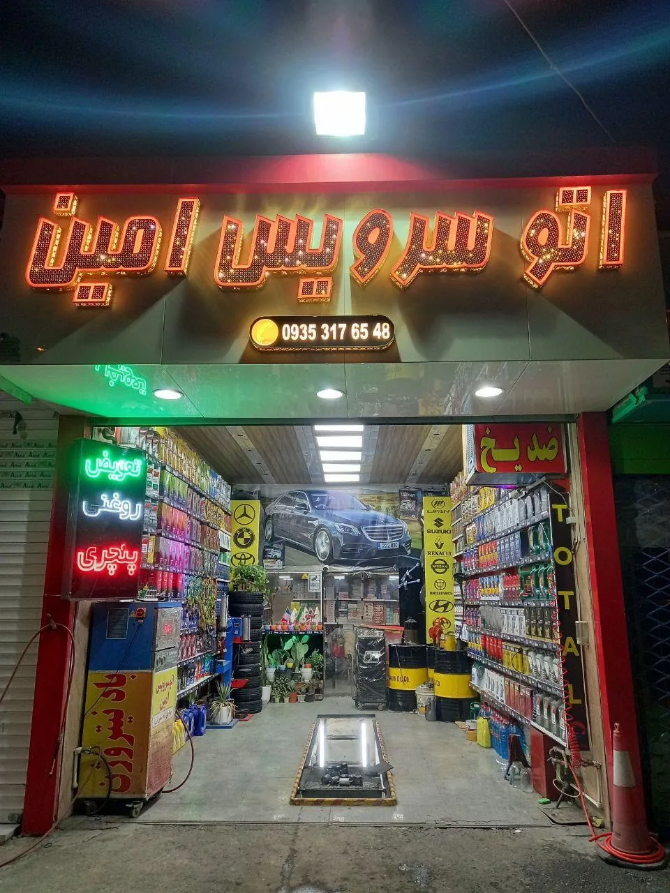 اتو سرویس امین - تصویر 2