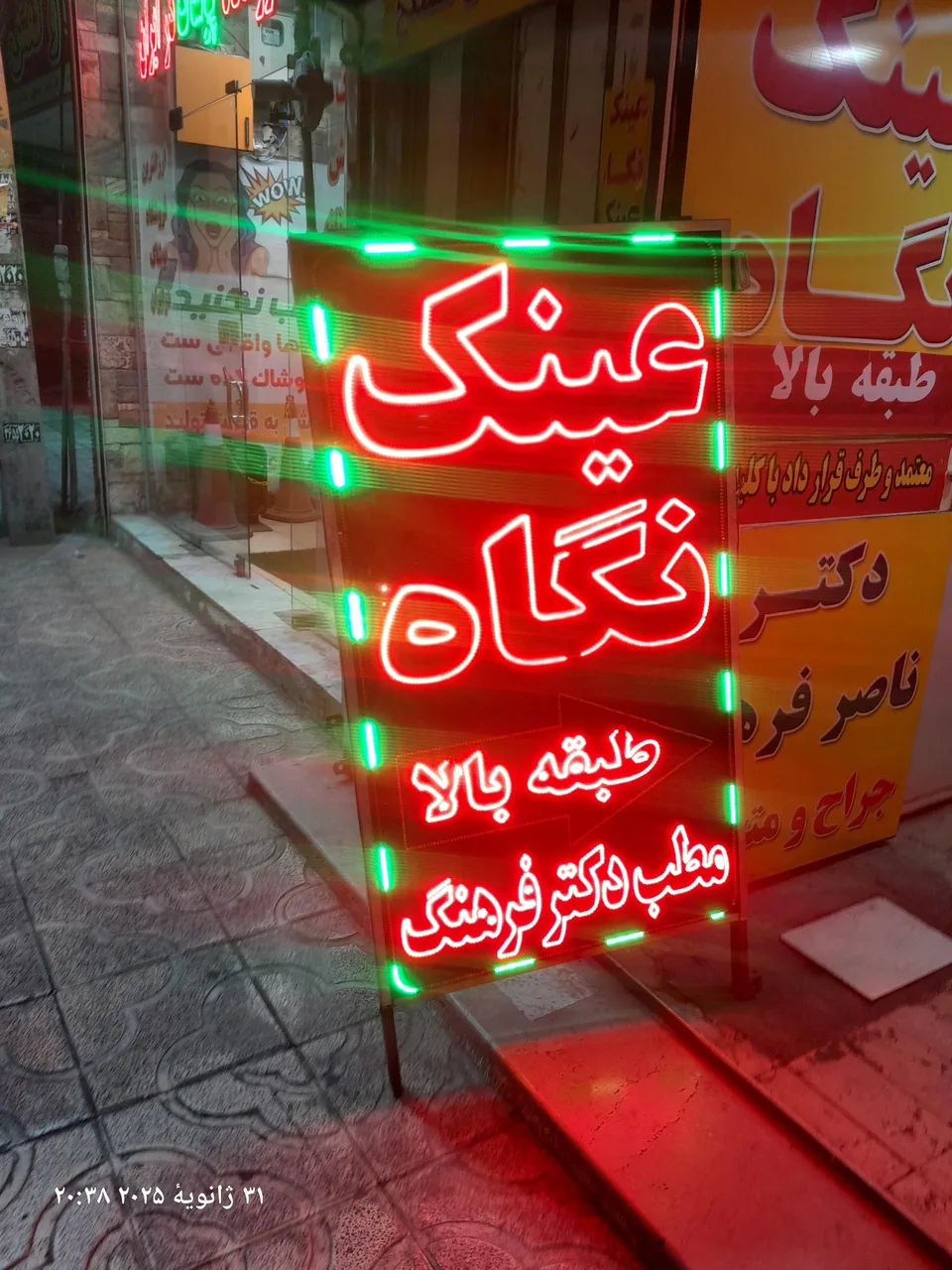 عینک نگاه - تصویر 3