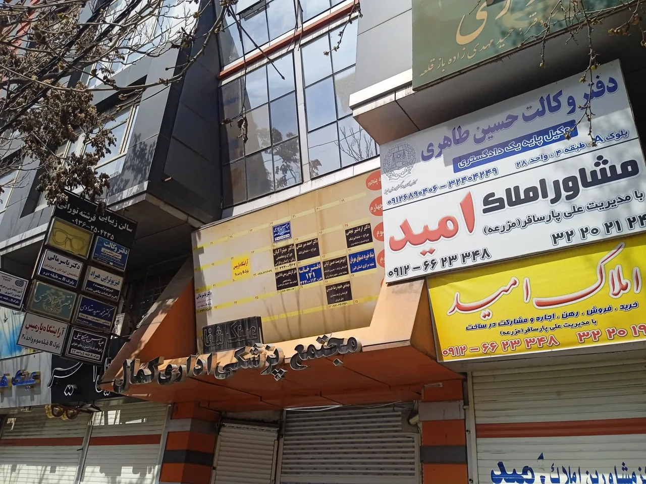 عینک شفا