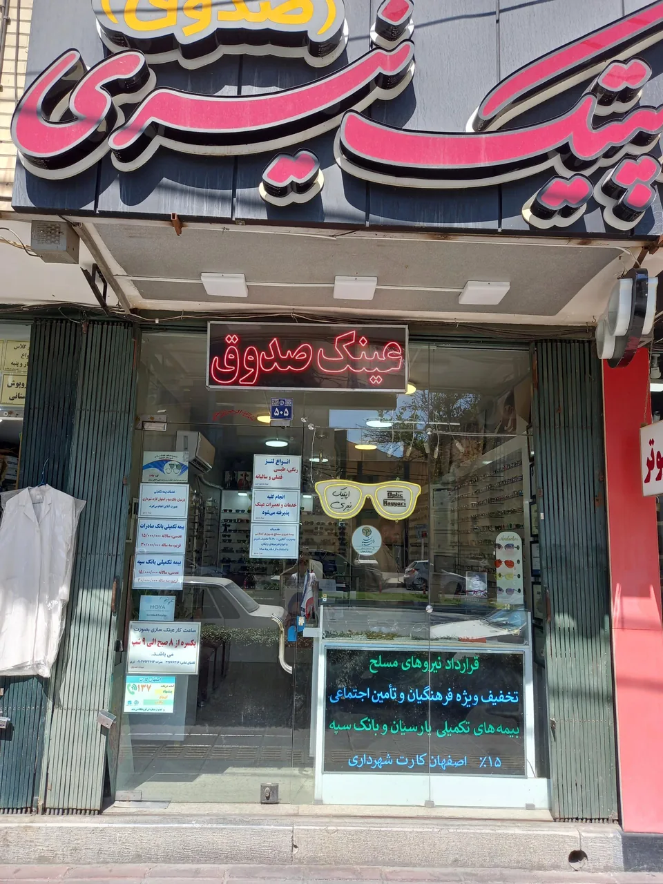 عینک صدوق (نیری) - تصویر 2
