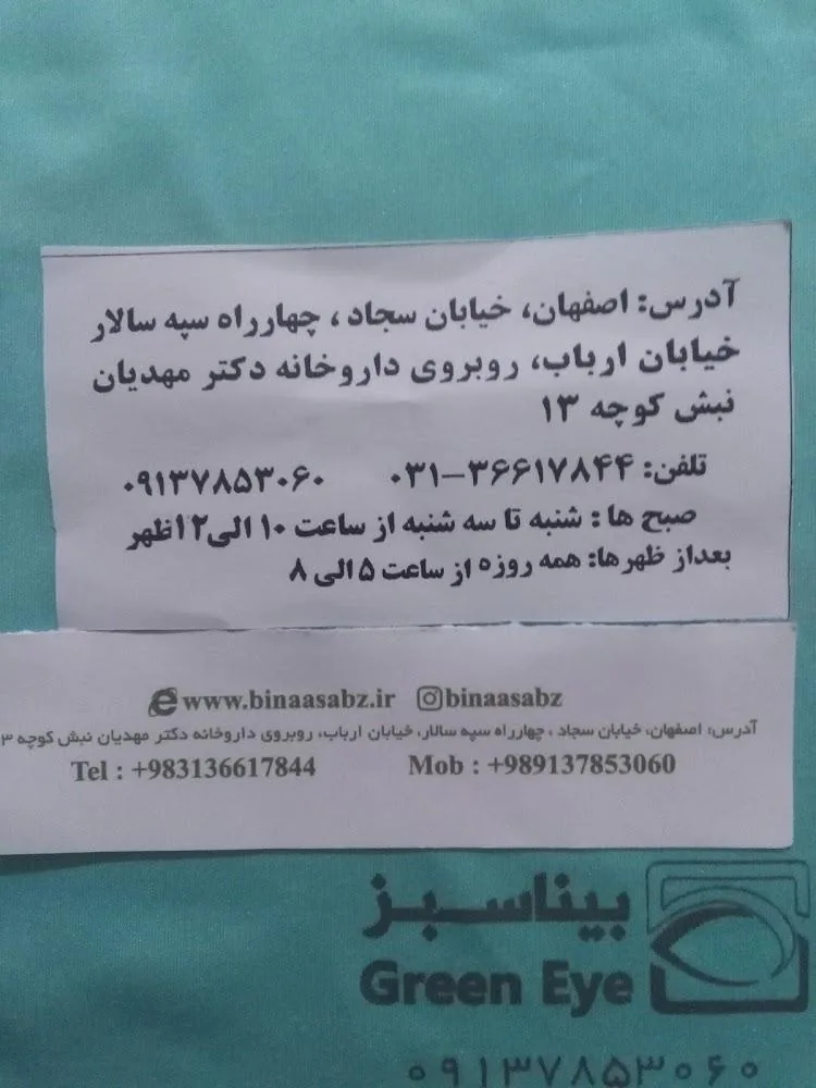 بینایی سنجی بینا سبز - تصویر 3