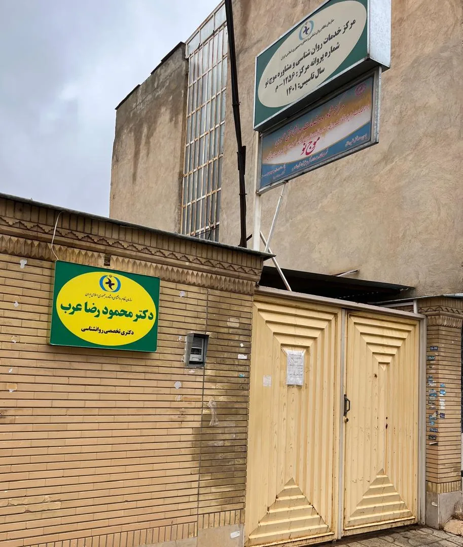 مرکز مشاوره موج نو