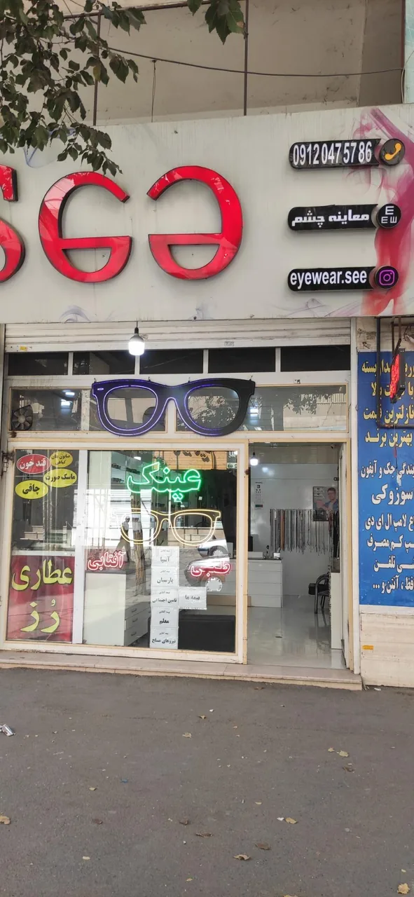 عینک سازی سی