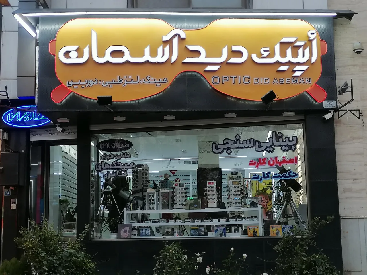 اپتیک دید آسمان - تصویر 2