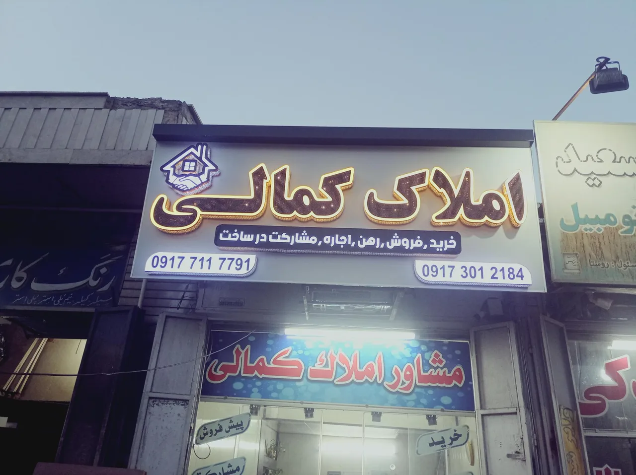 مشاور املاک کمالی - تصویر 3