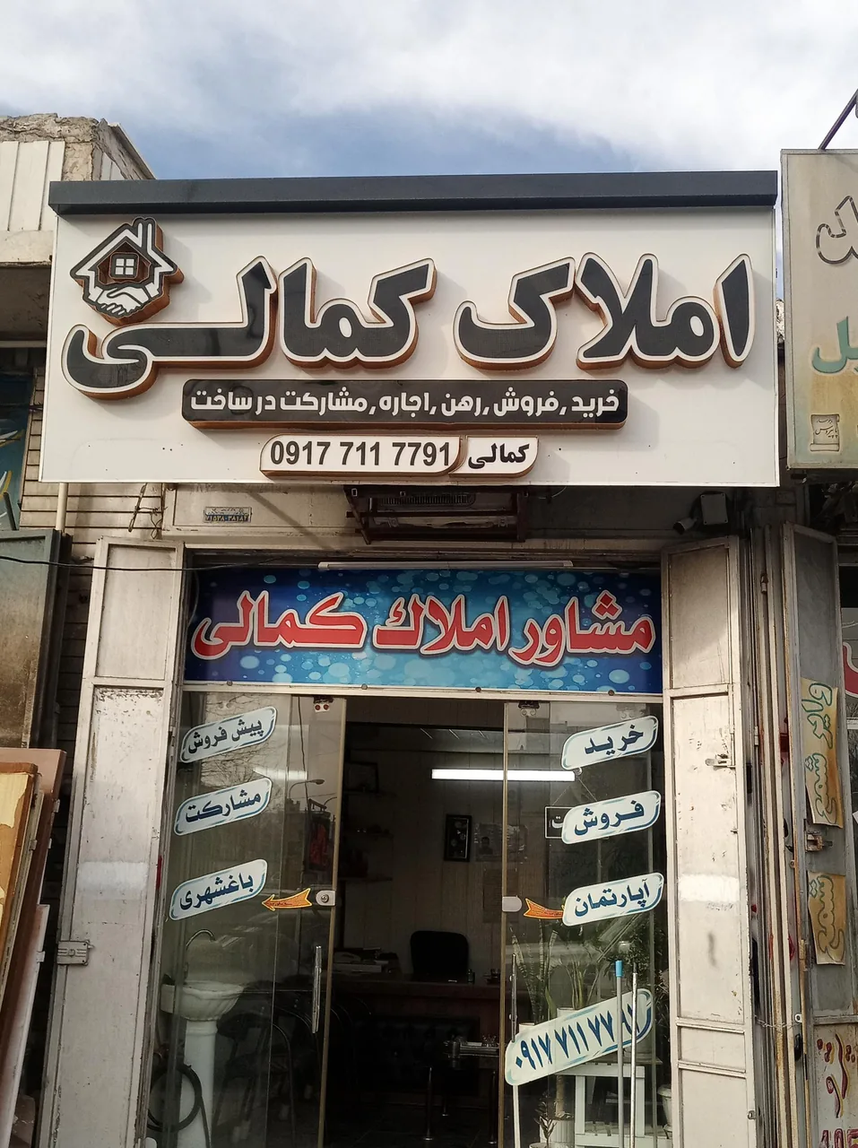 مشاور املاک کمالی - تصویر 4
