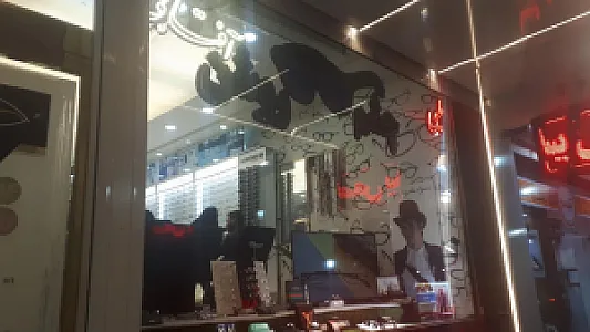 عینک سازی چشم روشن
