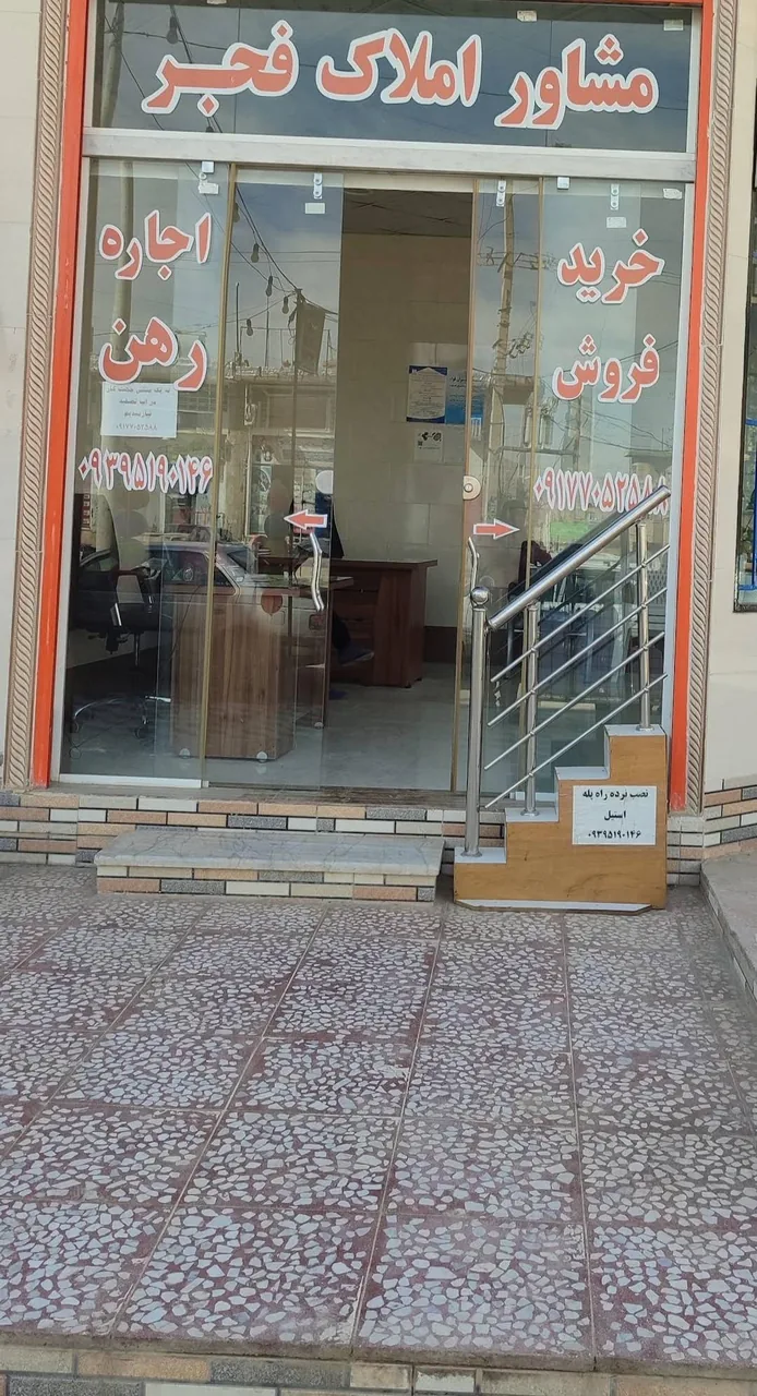 املاک فجر
