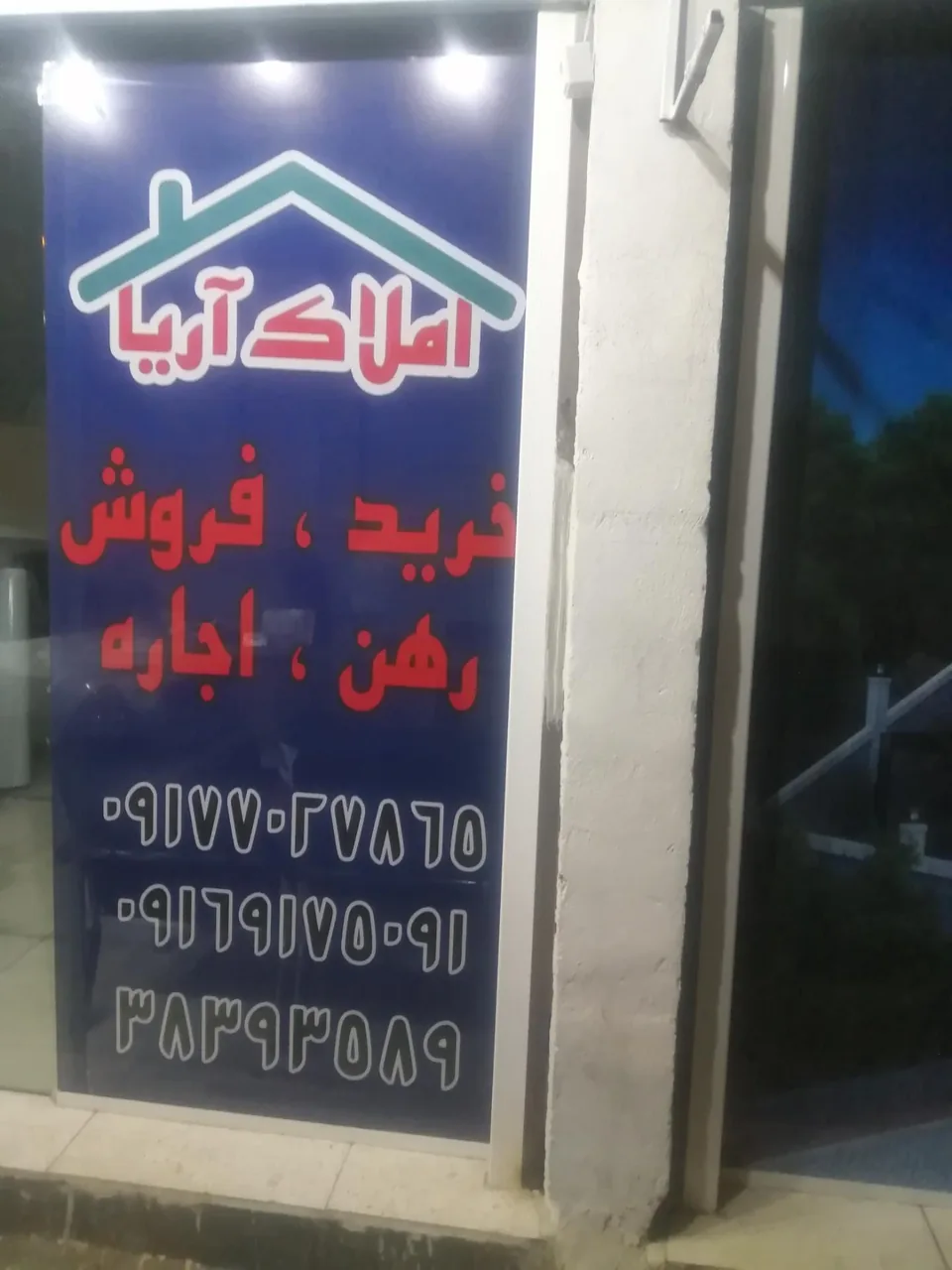 املاک آریا - تصویر 2