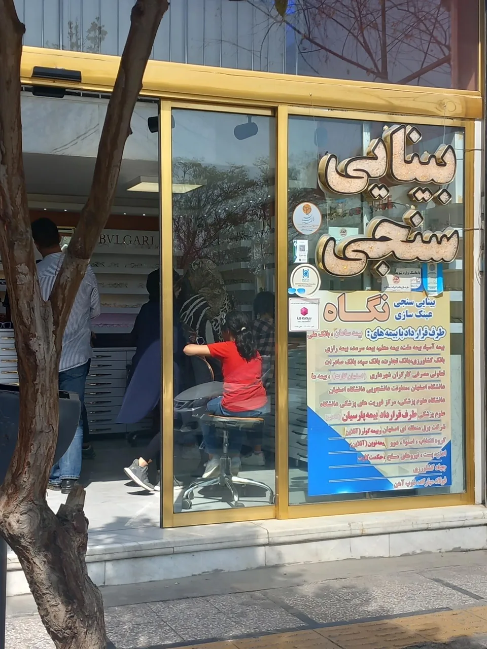 بینایی سنجی و عینک نگاه ۲ - تصویر 2