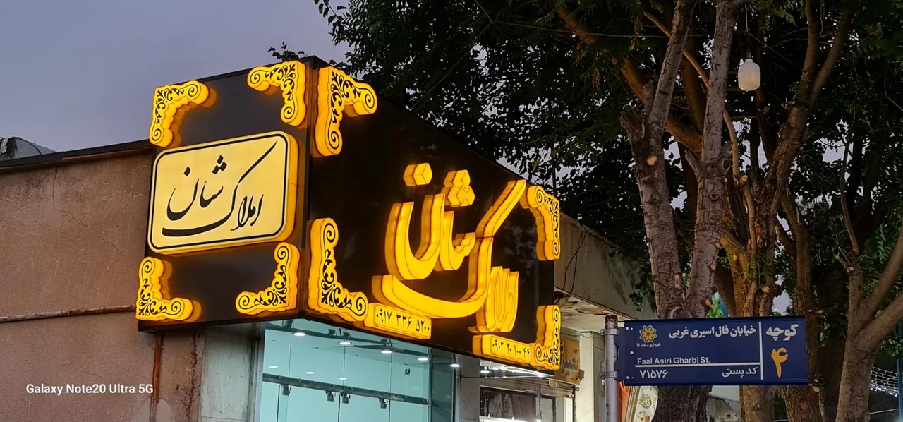 املاک شان - تصویر 3