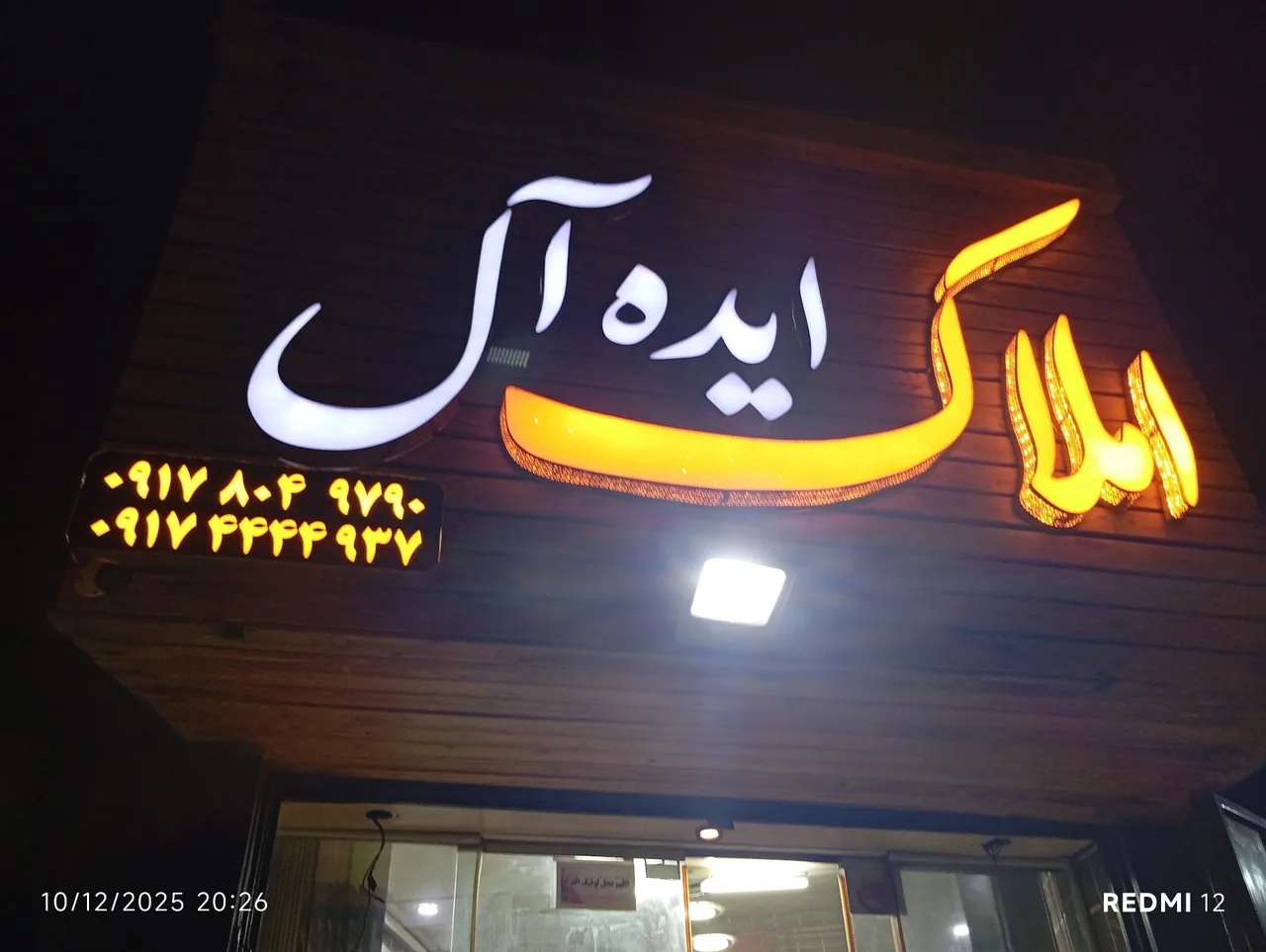 دفتر مشاور املاک ایده‌آل - تصویر 3