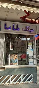 عینک طاها
