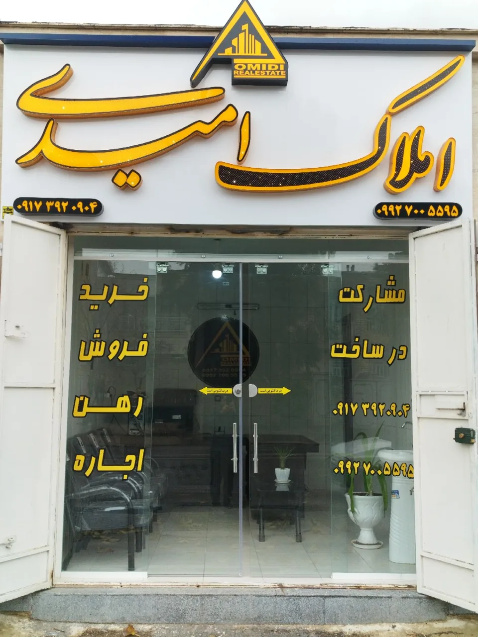 مشاور املاک امیدی - تصویر 2