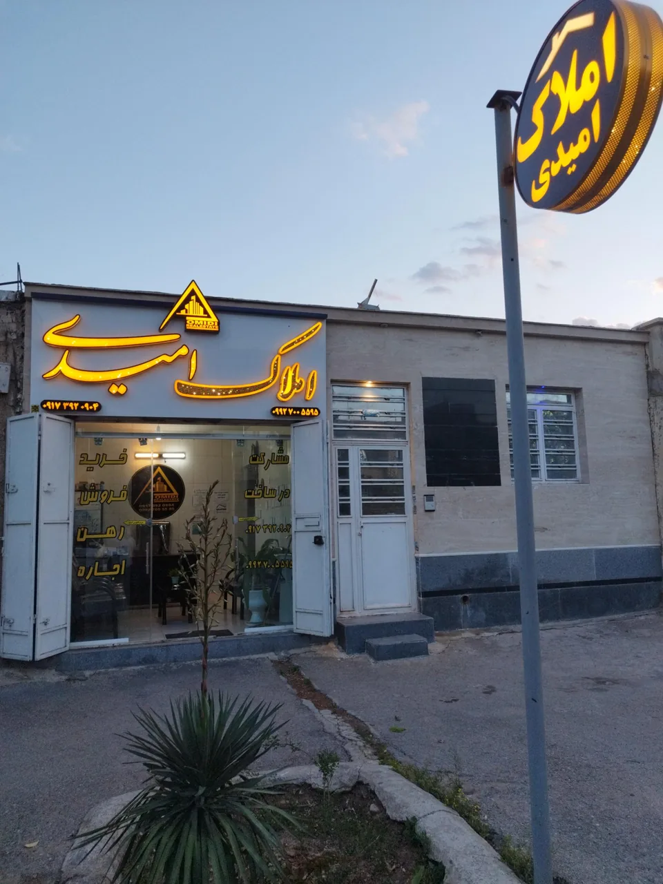 مشاور املاک امیدی - تصویر 3