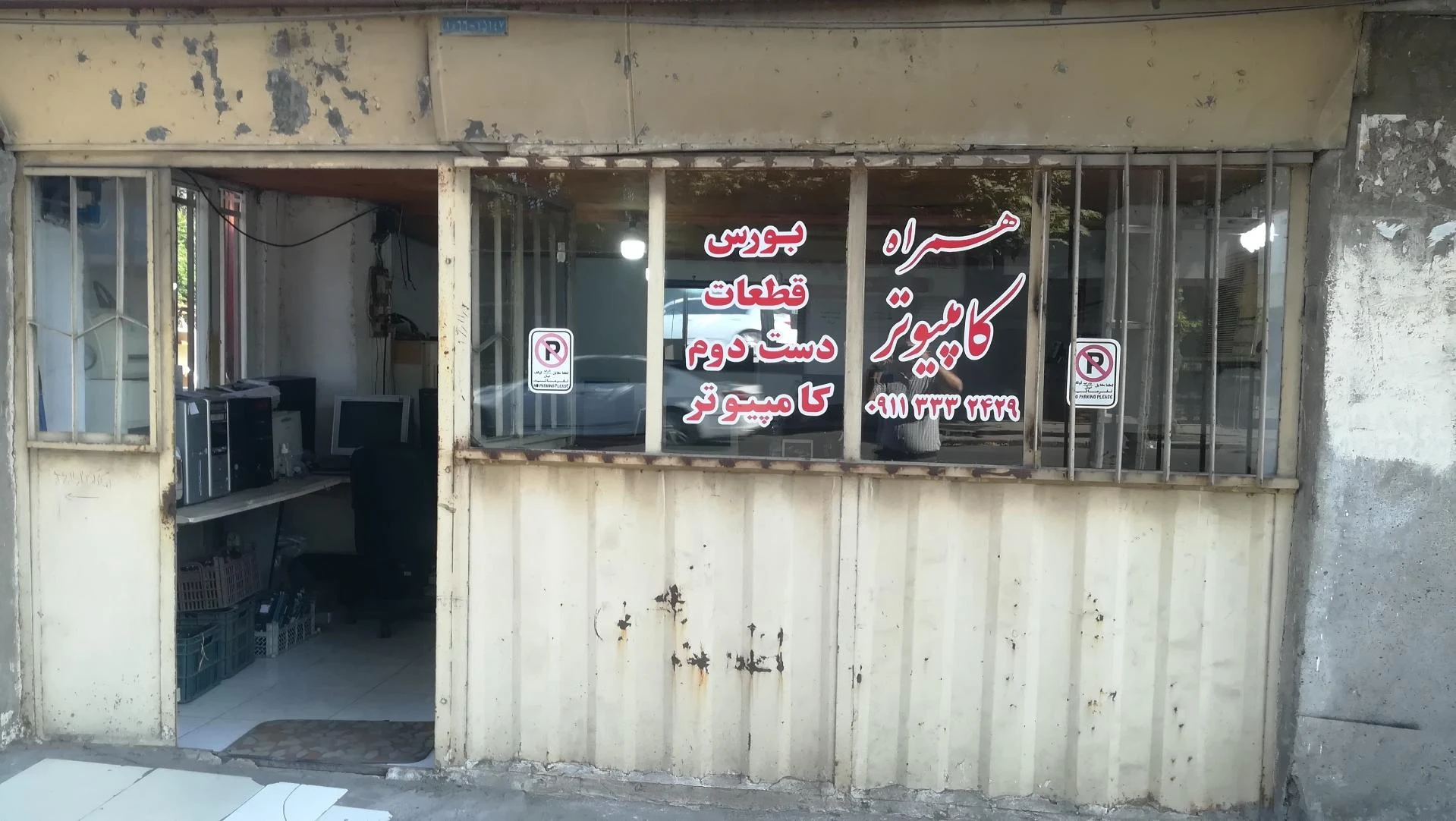 مرکز کامپیوتر وب گیل - تصویر 3
