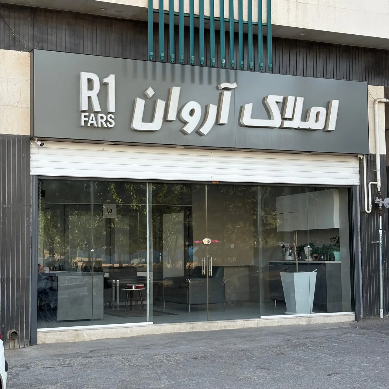 املاک آروان فارس