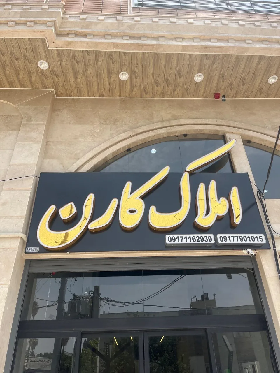 آژانس املاک کارن