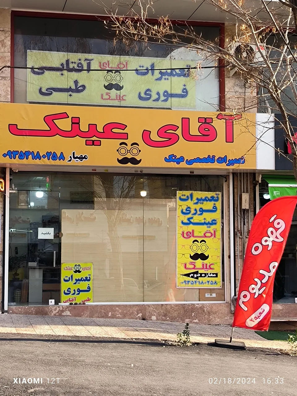 ساخت و تعمیرات آقای عینک - تصویر 2