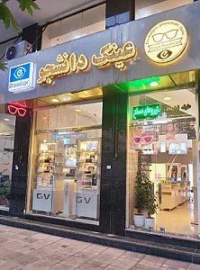 عینک دانشجو (جهانشهر)