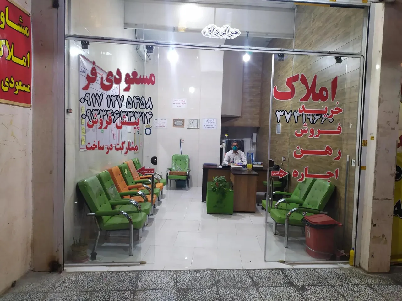 املاک مسعودی فر