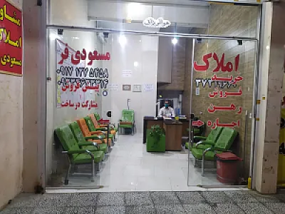 املاک مسعودی فر