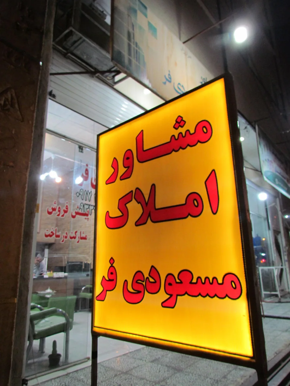 املاک مسعودی فر - تصویر 3