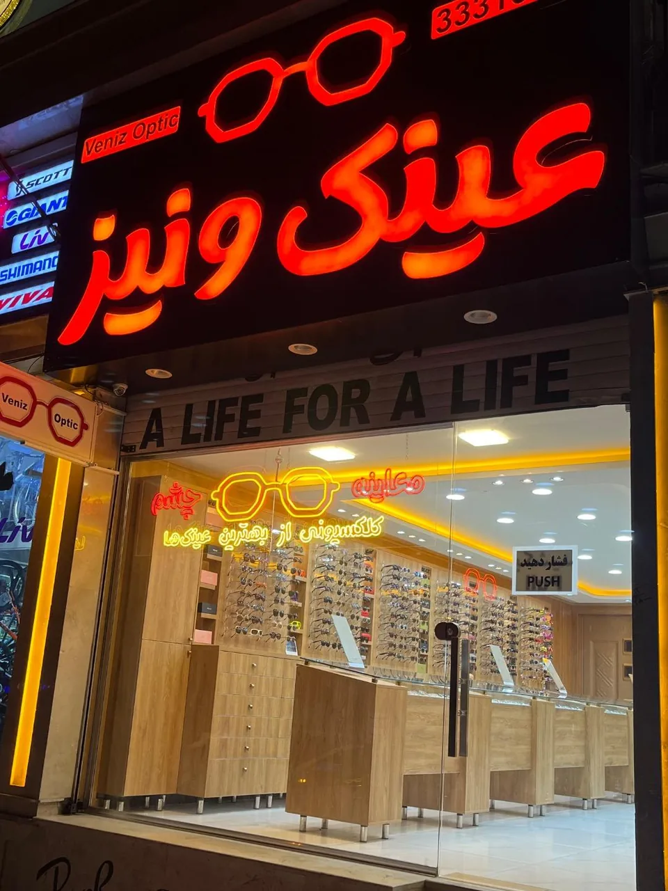 کلینیک بینایی سنجی و عینک ونیز