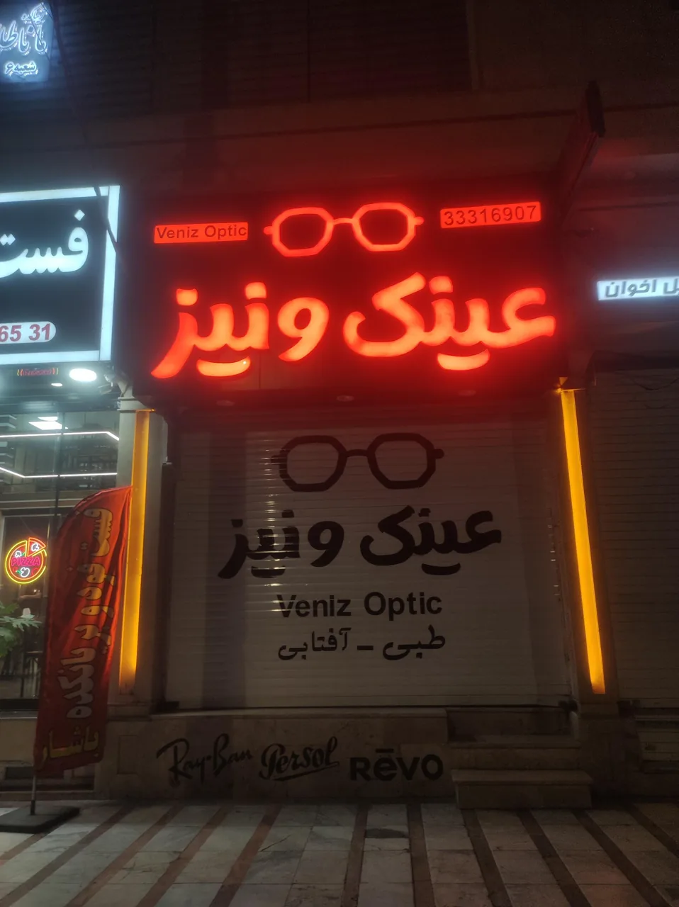کلینیک بینایی سنجی و عینک ونیز - تصویر 3
