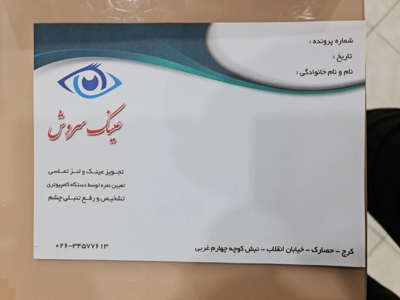 عینک سروش - تصویر 2