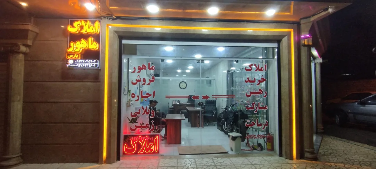 املاک ماهور پارس - تصویر 5