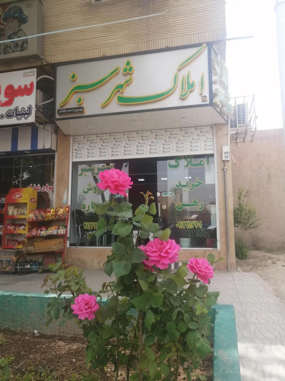 املاک شهر سبز - تصویر 2