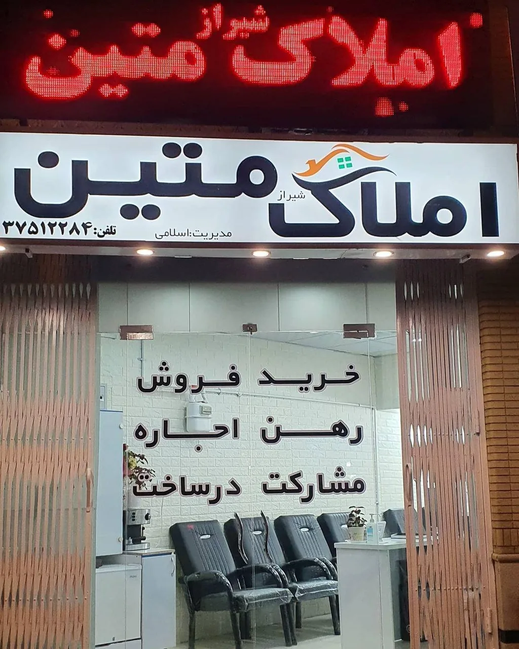املاک متین - تصویر 2