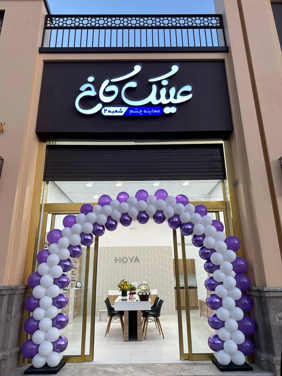 عینک کاخ