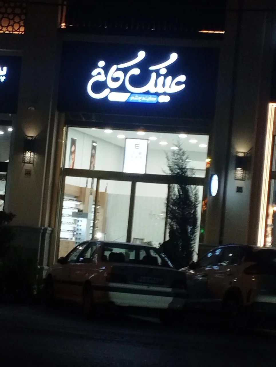 عینک کاخ - تصویر 3