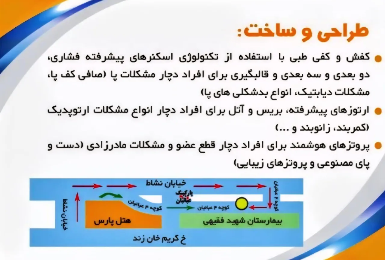 کلینیک ارتوپدی فنی طبیب - تصویر 4