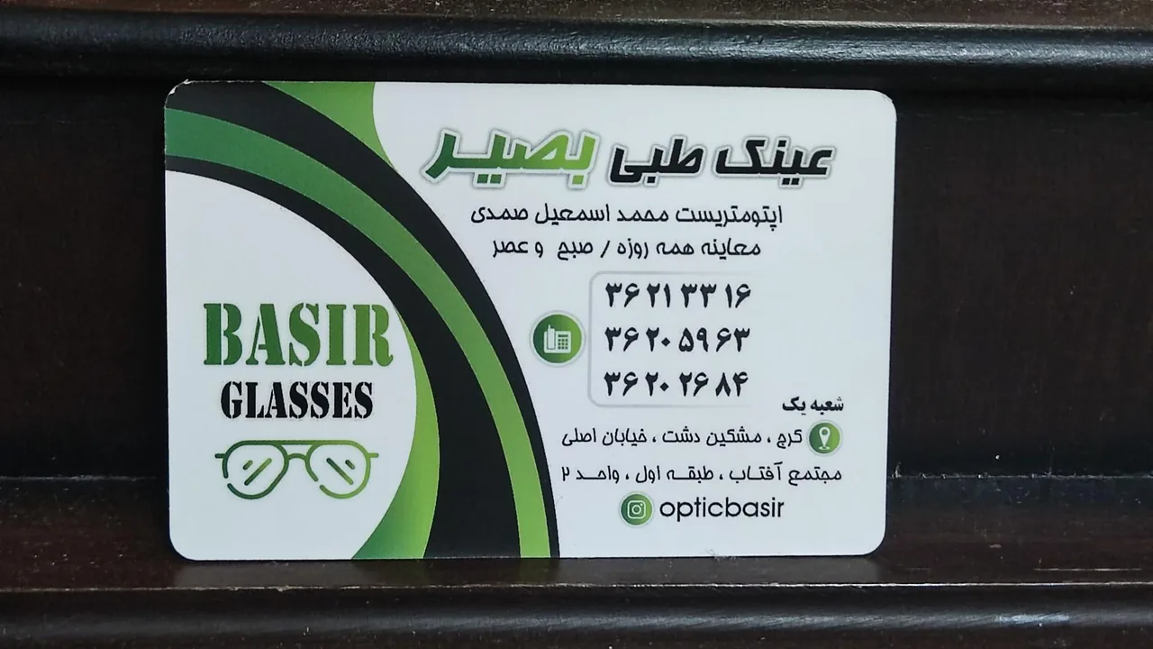 مرکز معاینه چشم و عینک سازی بصیر - تصویر 2